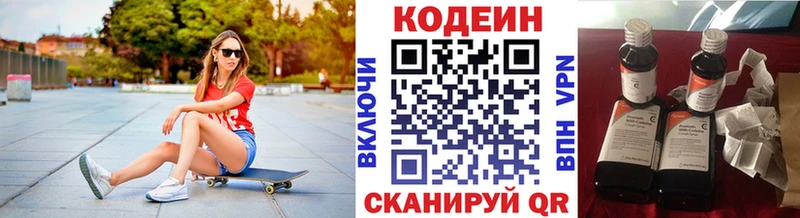 купить наркоту  Тотьма  Кодеин напиток Lean (лин) 